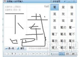手写输入法,手写输入法电脑版,百度手写,百度输入法