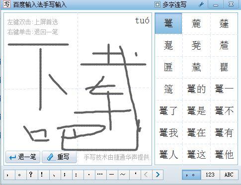 手写输入法,手写输入法电脑版,百度手写,百度输入法