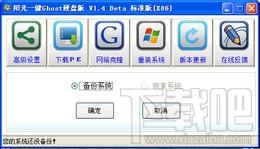 阳光一键Ghost硬盘版,阳光一键Ghost硬盘版x64,一键Ghost,系统GHOST备份