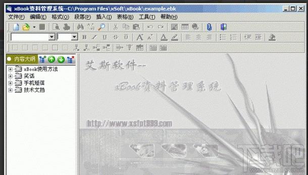 xBook资料管理系统,xBook资料管理系统下载,xBook资料管理系统官方下载