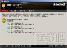 微盾防火墙,微盾防火墙下载,微盾防火墙官方下载