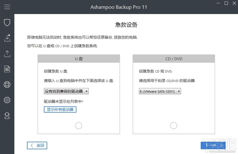Ashampoo,Ashampoo Backup,Ashampoo Backup Pro,备份还原软件