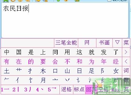 三笔全能,三笔全能下载,三笔全能输入法,三笔输入法
