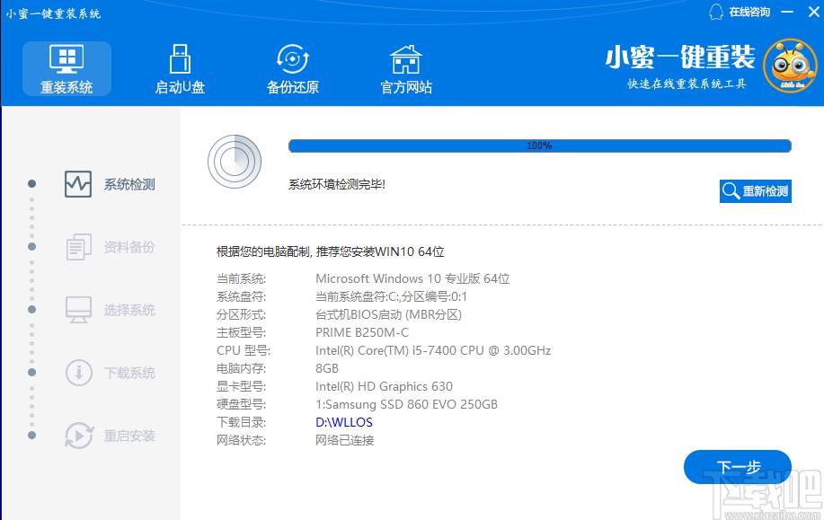 小蜜一键重装系统下载,一键重装系统,启动盘制作,U盘制作,系统备份