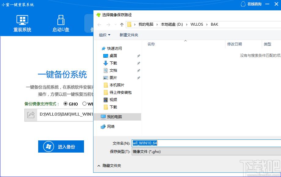 小蜜一键重装系统下载,一键重装系统,启动盘制作,U盘制作,系统备份