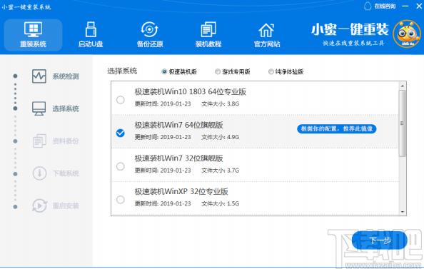 小蜜一键重装系统下载,一键重装系统,启动盘制作,U盘制作,系统备份