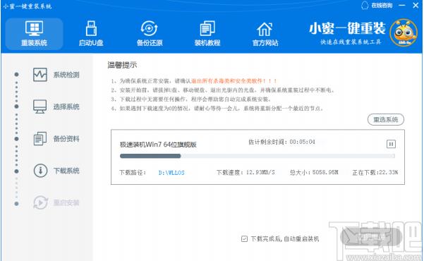 小蜜一键重装系统下载,一键重装系统,启动盘制作,U盘制作,系统备份