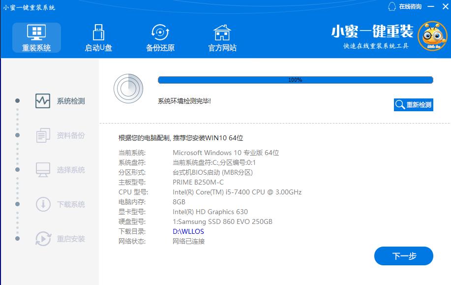 小蜜一键重装系统下载,一键重装系统,启动盘制作,U盘制作,系统备份