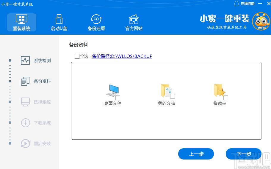 小蜜一键重装系统下载,一键重装系统,启动盘制作,U盘制作,系统备份
