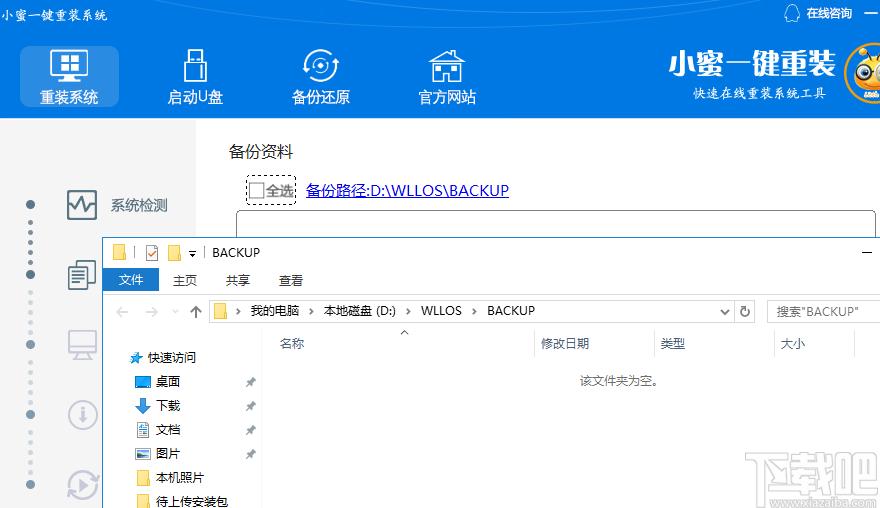 小蜜一键重装系统下载,一键重装系统,启动盘制作,U盘制作,系统备份