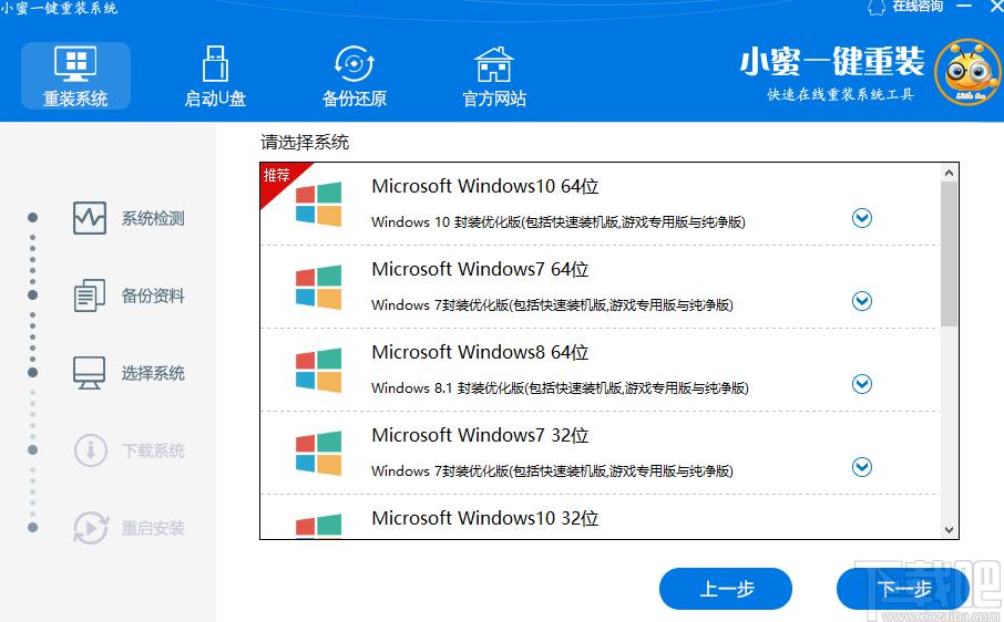 小蜜一键重装系统下载,一键重装系统,启动盘制作,U盘制作,系统备份
