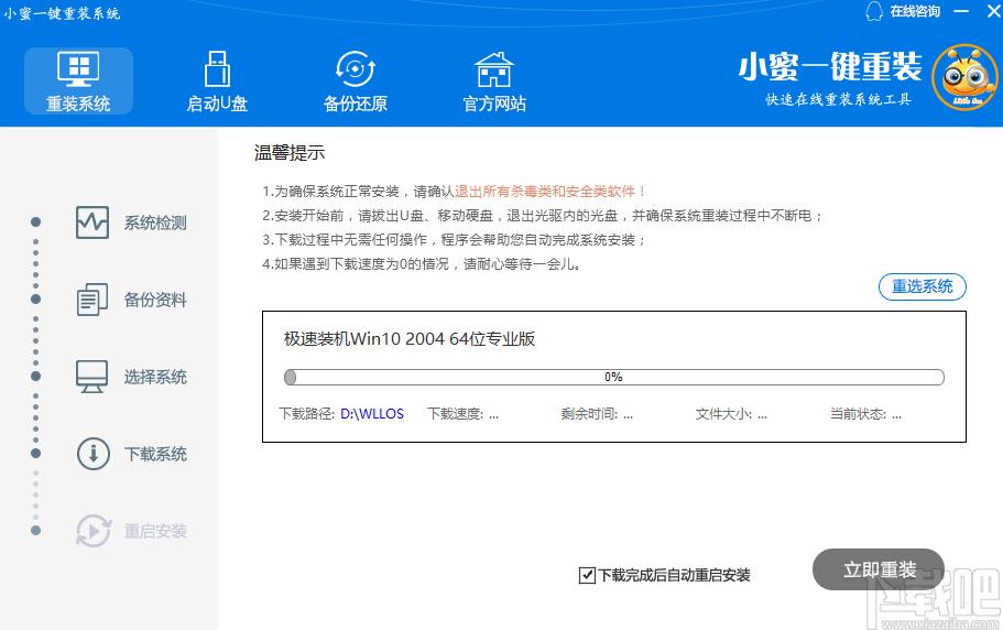 小蜜一键重装系统下载,一键重装系统,启动盘制作,U盘制作,系统备份