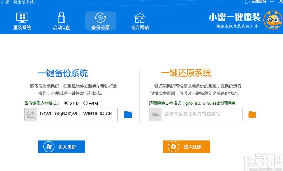 小蜜一键重装系统下载,一键重装系统,启动盘制作,U盘制作,系统备份