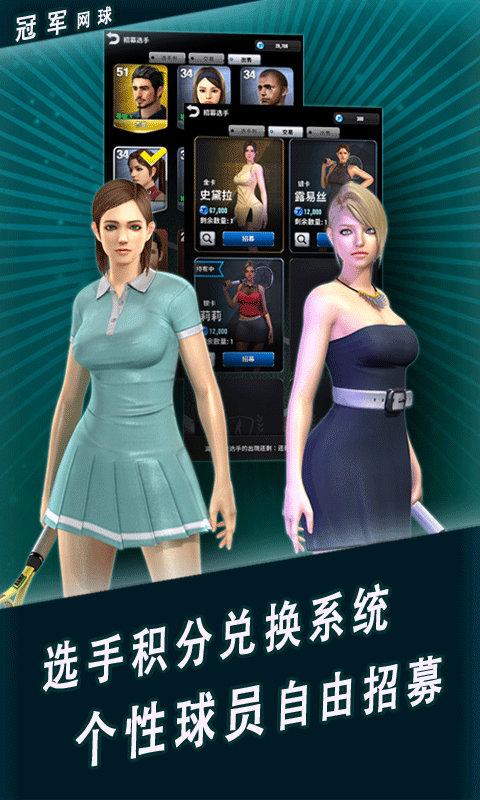冠军网球游戏下载,网球手游,体育手游,冠军网球
