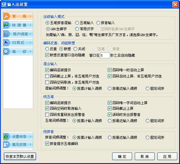 光速输入法,光速输入法下载,光速五笔输入法,光速输入法官方下载