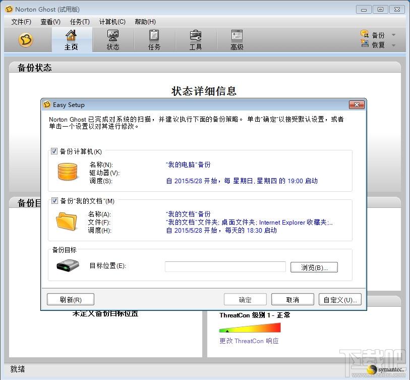 Ghost,ghost15,Norton Ghost,系统备份