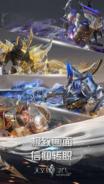 天空之门游戏下载,魔幻手游,天空之门,3d手游