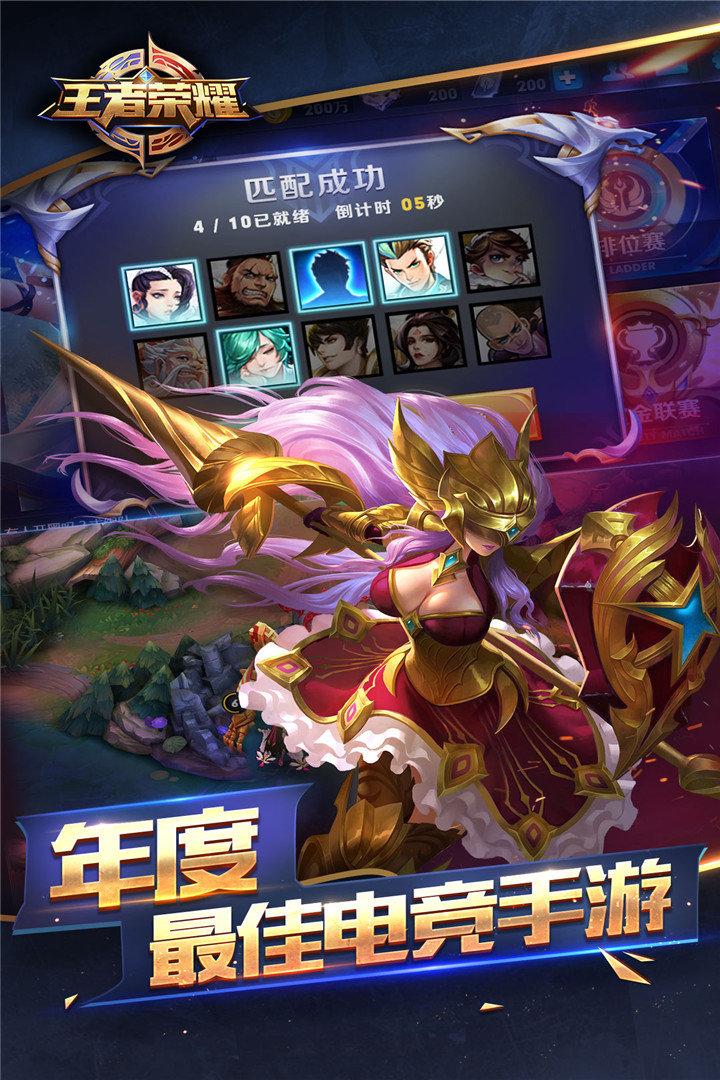 王者荣耀前瞻版体验服下载,体验服手游,5v5手游,动作手游,王者荣耀