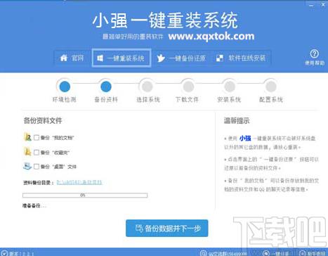 小强一键重装系统下载,一键重装系统
