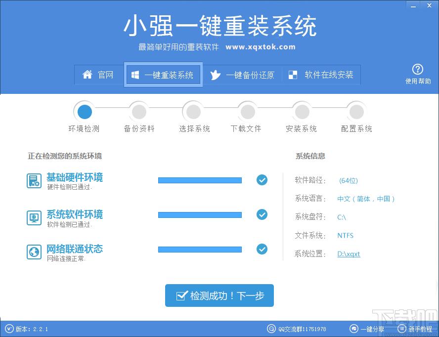 小强一键重装系统下载,一键重装系统