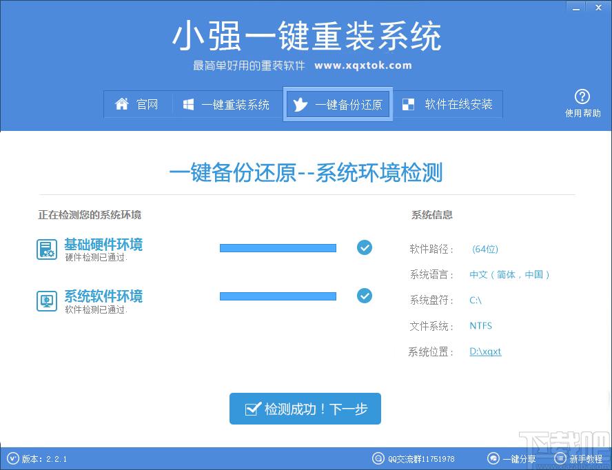 小强一键重装系统下载,一键重装系统