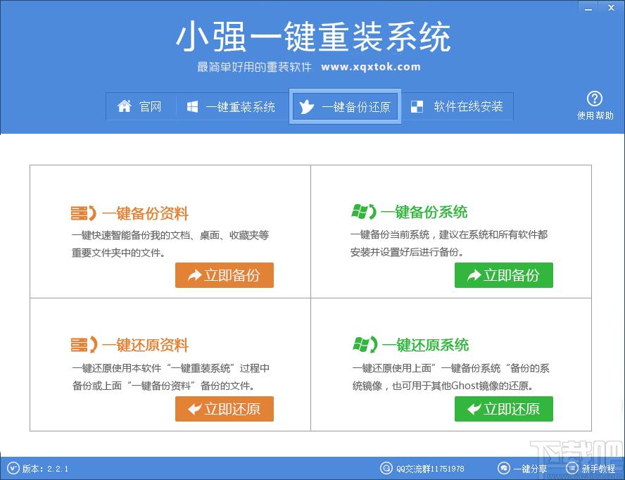 小强一键重装系统下载,一键重装系统
