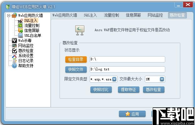暗组WEB应用防火墙下载,防火墙,网络安全