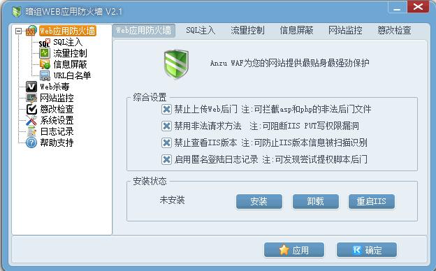 暗组WEB应用防火墙下载,防火墙,网络安全