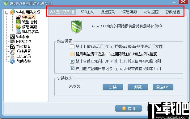暗组WEB应用防火墙下载,防火墙,网络安全