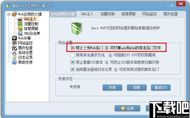暗组WEB应用防火墙下载,防火墙,网络安全