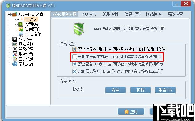 暗组WEB应用防火墙下载,防火墙,网络安全
