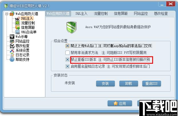 暗组WEB应用防火墙下载,防火墙,网络安全