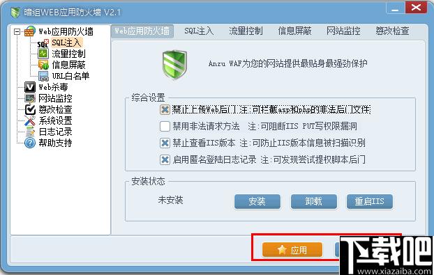 暗组WEB应用防火墙下载,防火墙,网络安全