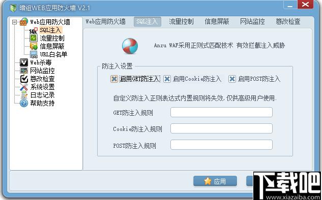 暗组WEB应用防火墙下载,防火墙,网络安全