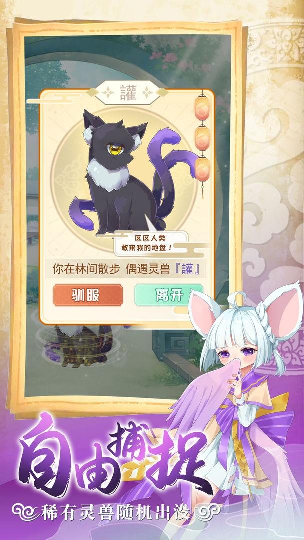 灵兽养成物语官方版下载,灵兽养成物语,养成手游,冒险手游