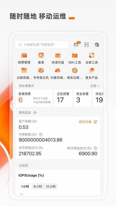 阿里云手机版app下载,阿里云,阿里app,办公app