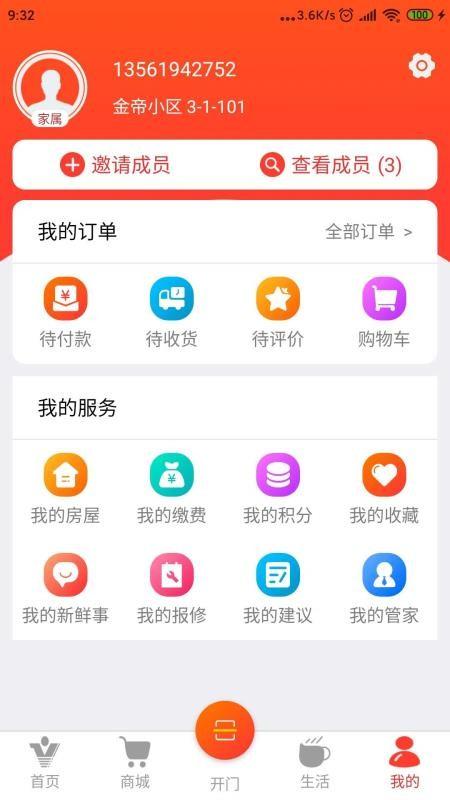e维saas平台下载,管理app,e维saas