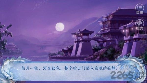 橙光游戏星图下载,星图,橙光游戏,剧情游戏,古风游戏