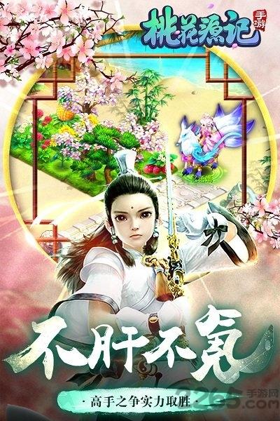 桃花源记淘乐客户端下载,桃花源记,回合制手游,淘乐手游