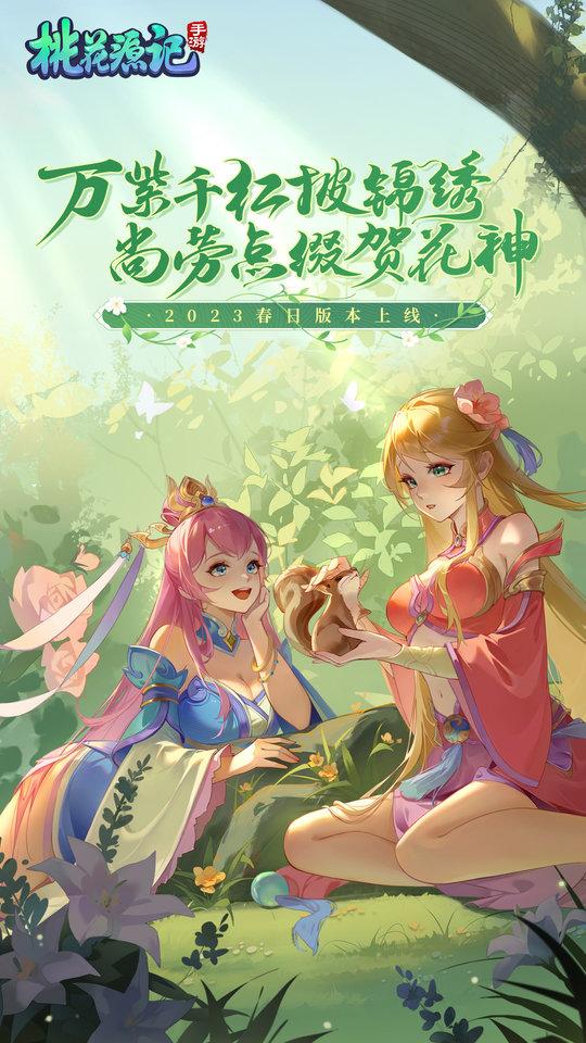 桃花源记淘乐客户端下载,桃花源记,回合制手游,淘乐手游