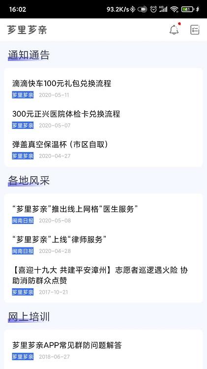 芗里芗亲最新版本下载,芗里芗亲,本地服务app,漳州app