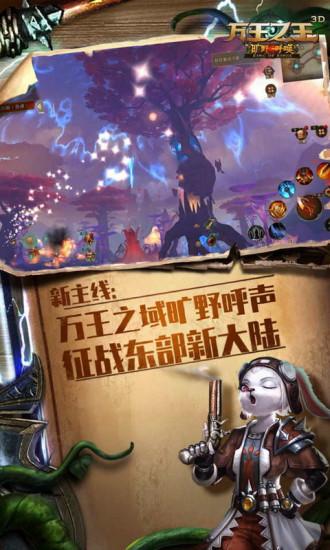 腾讯万王之王3d手游下载,万王之王,对战手游,魔幻手游,腾讯手游