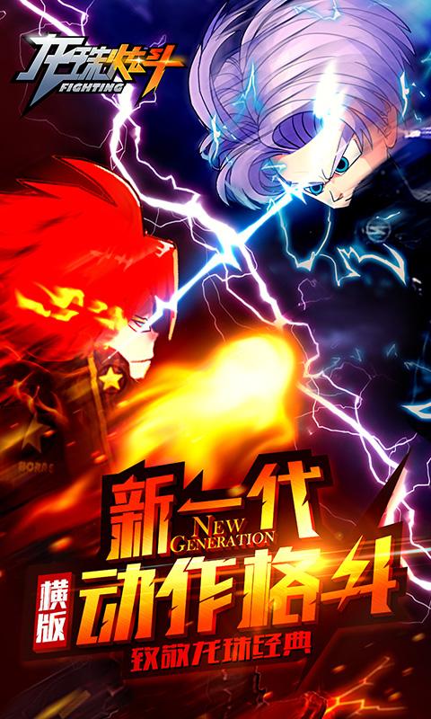 龙珠炫斗内购破解版下载,龙珠炫斗,动作手游,角色扮演手游,二次元手游