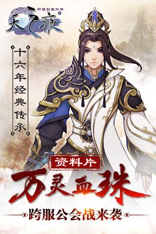 轩辕剑叁外传之天之痕手机版下载,轩辕剑叁外传之天之痕,角色游戏,RPG手游
