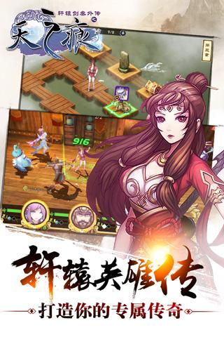 轩辕剑叁外传之天之痕手机版下载,轩辕剑叁外传之天之痕,角色游戏,RPG手游