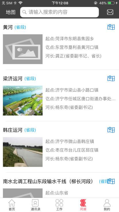 山东河湖长制app下载,山东河湖长制,河长app,巡河app