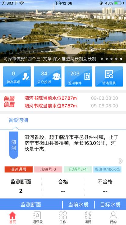 山东河湖长制app下载,山东河湖长制,河长app,巡河app
