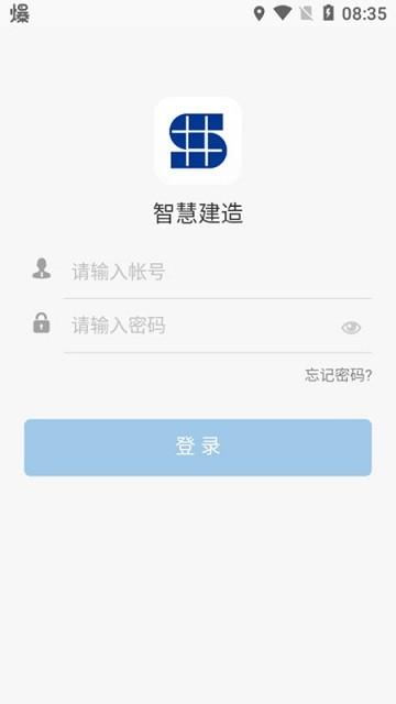 深圳智慧建造官方版下载,智慧建造,项目管理app,深圳app