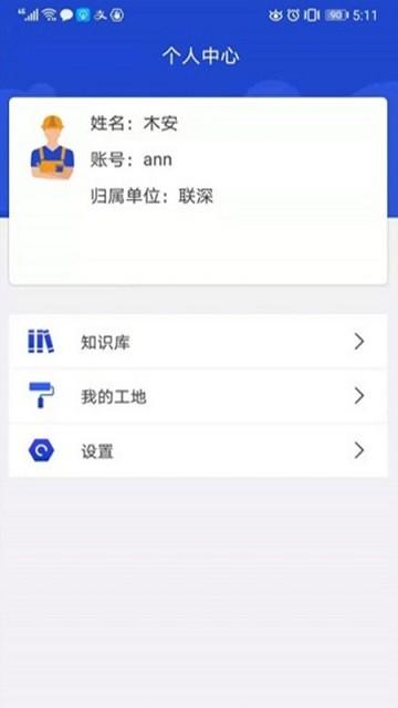 深圳智慧建造官方版下载,智慧建造,项目管理app,深圳app