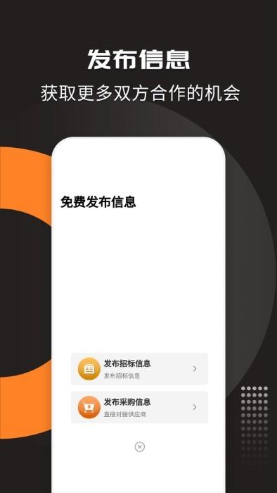 招标投标宝最新版下载,招标投标宝,招标app,采购app